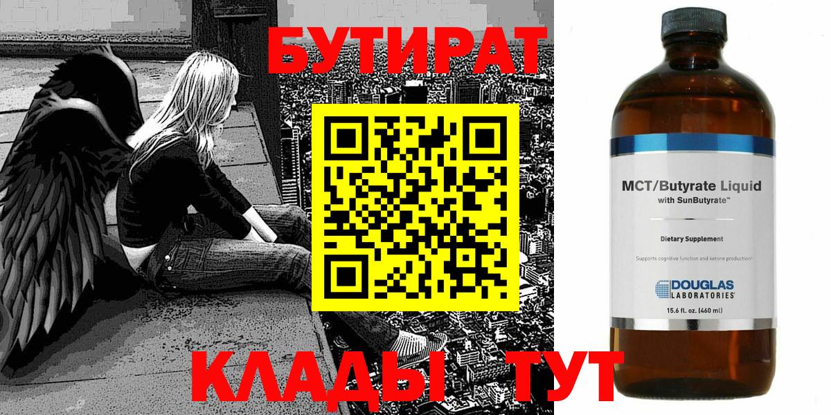 Бутират Butirat  БУТИРАТ  Нарткала  Вход с VPN 