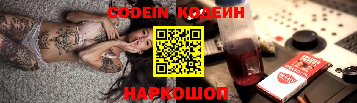 Кодеиновый сироп Lean напиток Lean (лин)  Вход с VPN  Нарткала  Кодеиновый сироп Lean напиток Lean (лин) 