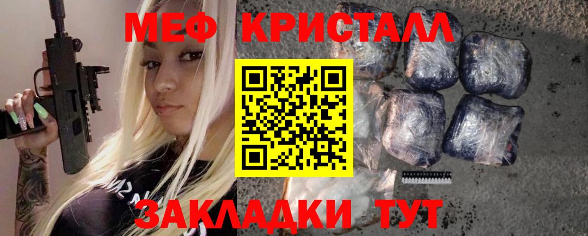Меф кристаллы Нарткала