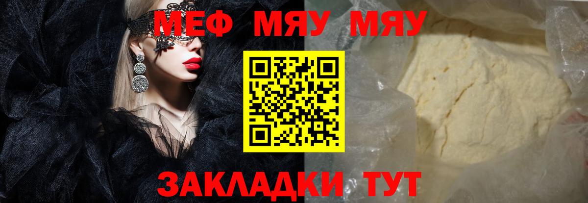 Меф  МЯУ-МЯУ mephedrone  МЯУ-МЯУ VHQ  Вход с VPN  Мефедрон  Нарткала 